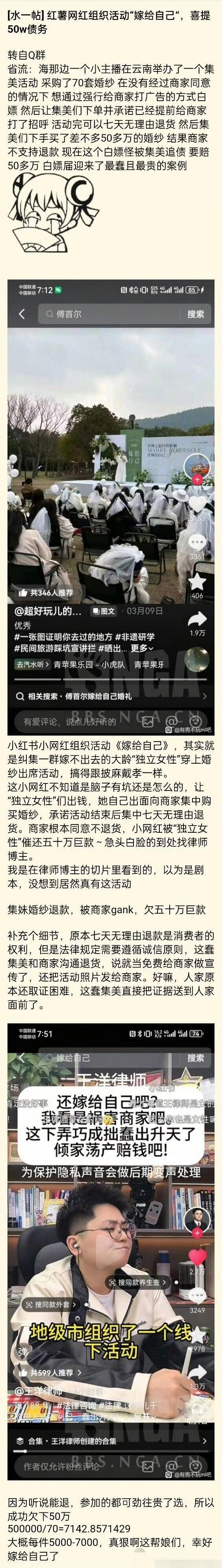 前一阵刷到这条了，我以为是参加活动的人自己买婚纱，没想到还有后续剧情，而且更精彩