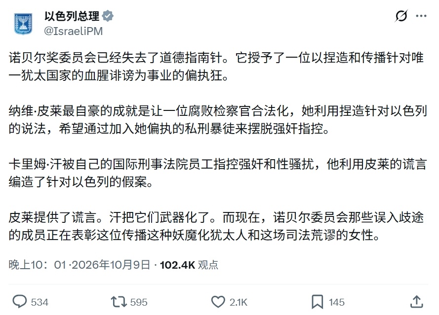 以色列总理办公室发文攻击诺贝尔奖委员会以及诺贝尔和平奖获得者纳维·皮莱[思考]热