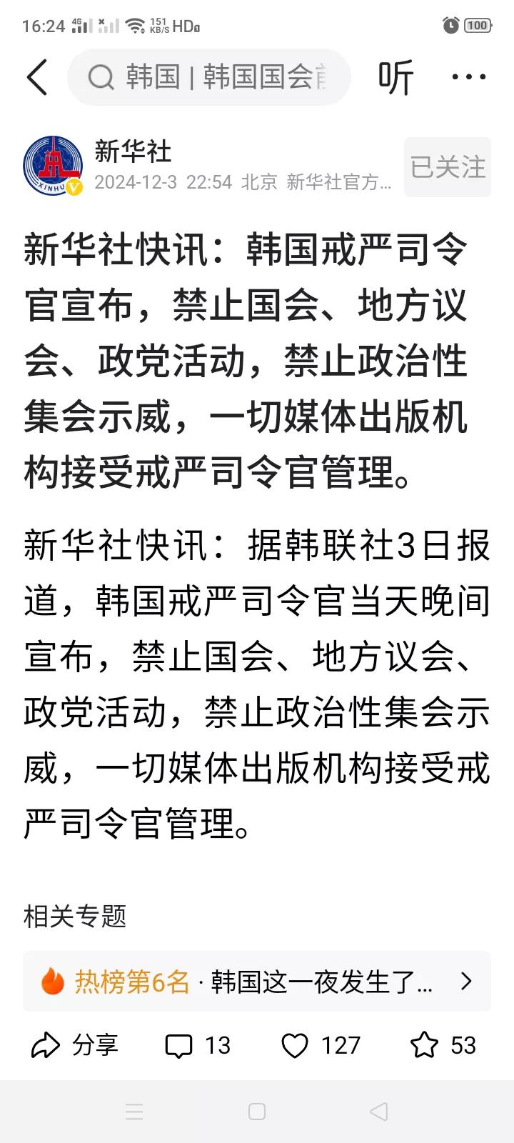 韩国政府这戒严令跟闹着玩似的。昨天下午在野党刚提交弹劾总统的提案，尹锡悦当晚就发