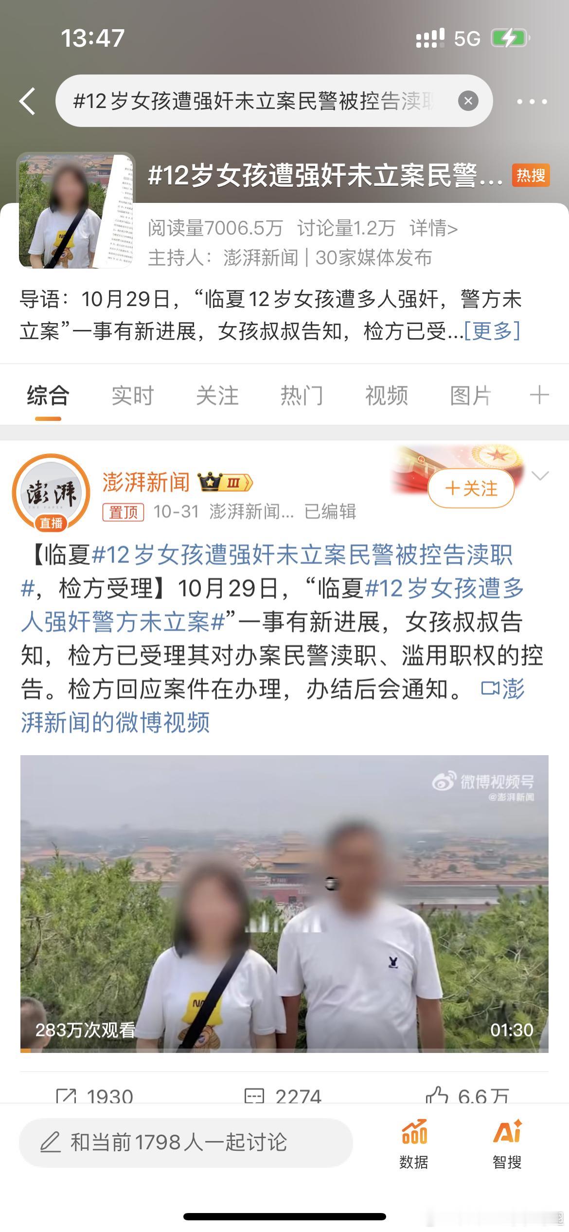 #13岁女孩遭性侵还被引诱卖淫##三名公职人员犯强奸罪被判刑# 不严惩的后果就是