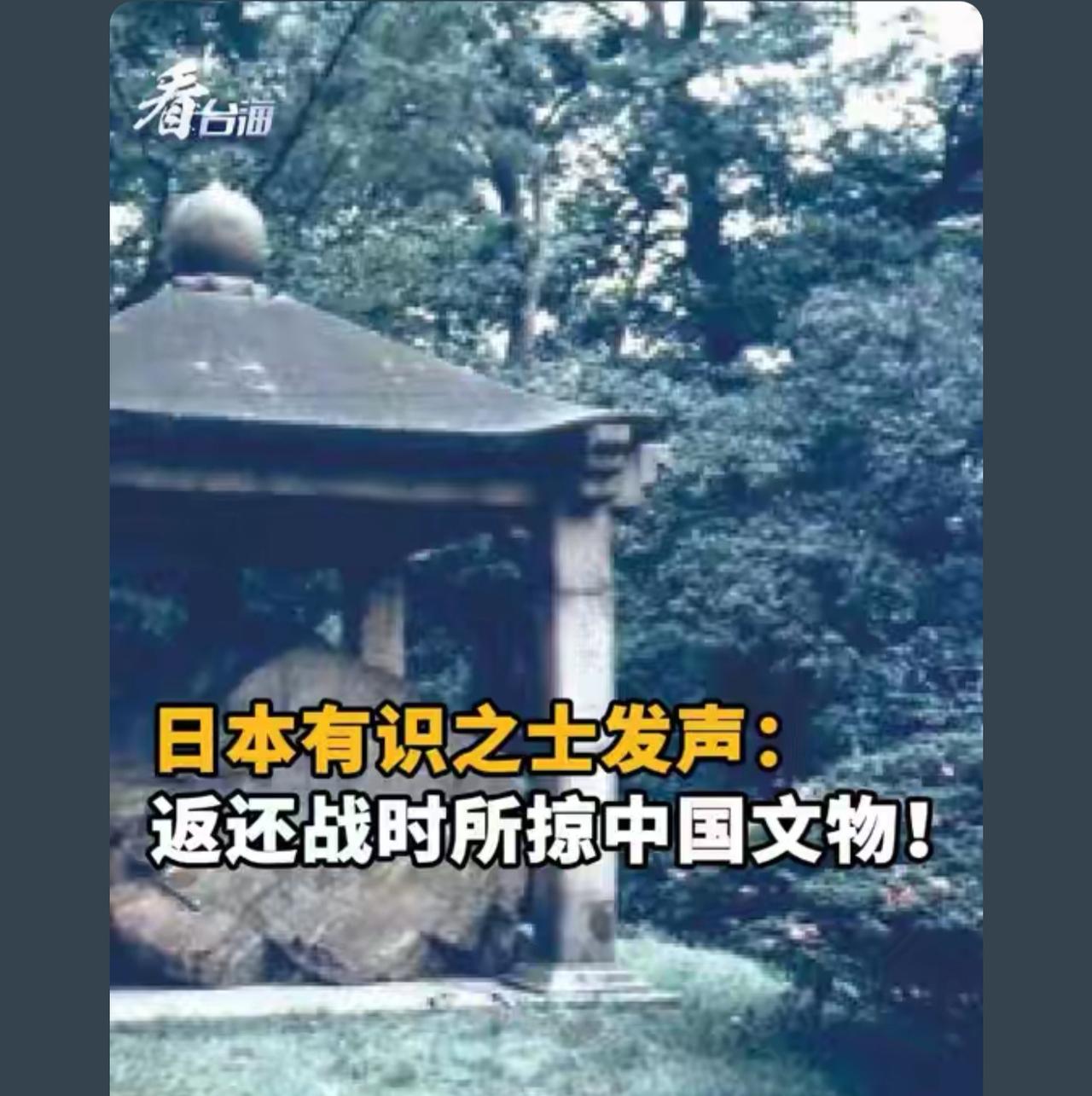 文物要全部拿回！侵华的一切日本全部要赔偿！中国不使点颜色给日本看看，死不承认侵华
