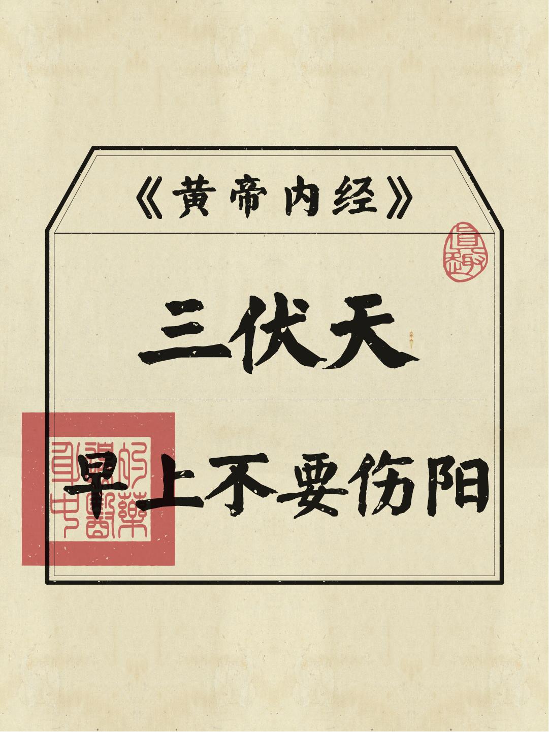 听劝！入伏后，早上这5件事尽量别做！