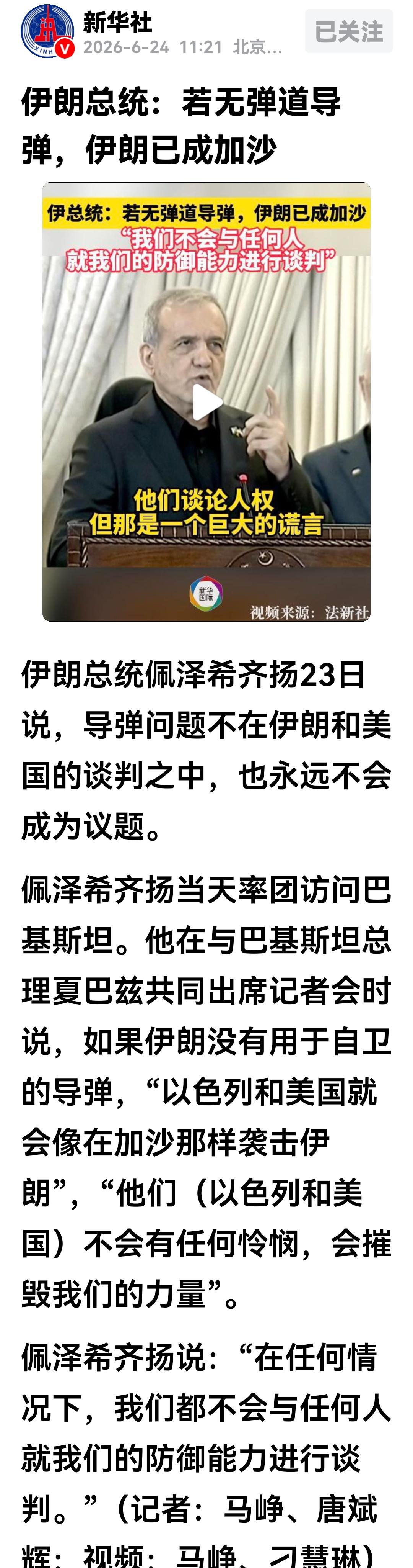 佩泽希齐扬一句话终于肯定了伊朗伊斯兰革命卫队，这几乎可以说明，伊朗的政府与军队已