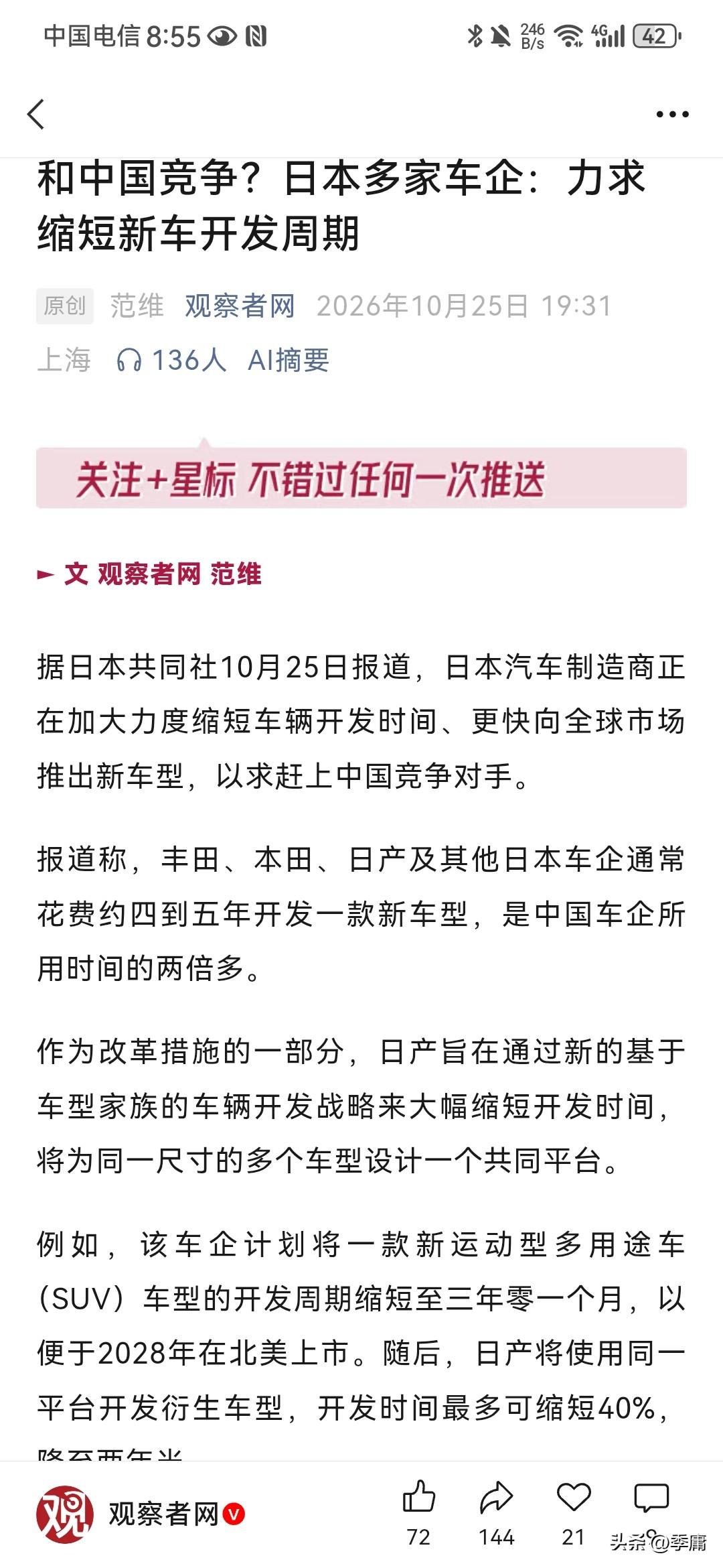根据日本共同社10月25日报道，为了与中国汽车竞争，日本汽车制造商竟然集体作出决