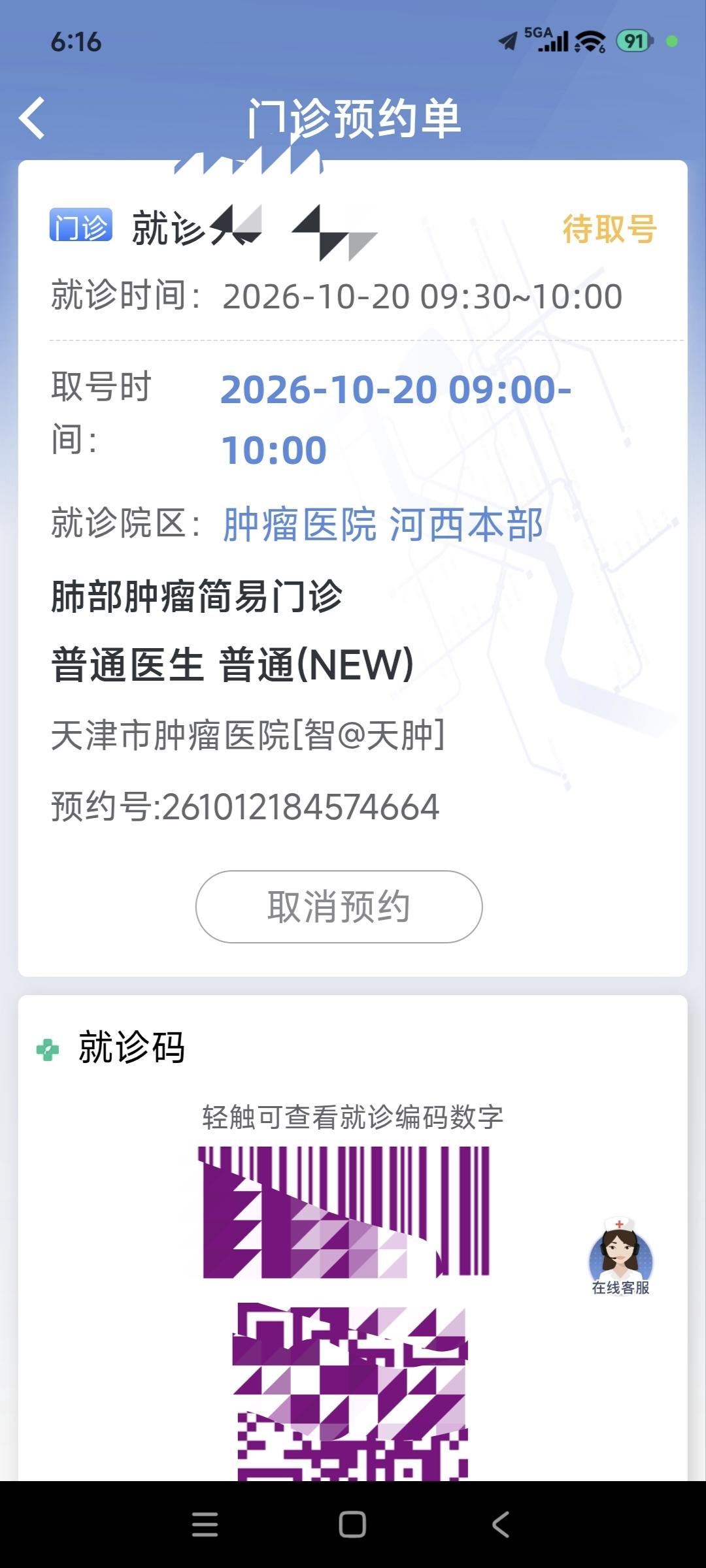 不到五点就醒了，心里有事就是睡不踏实。

今天的天津肿瘤医院普通医生的号，准备去