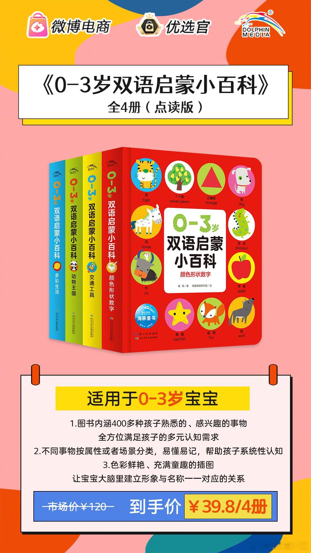 #开学种草计划##新书抢先看# 【点读版】《0-3岁双语启蒙小百科》全4册适合0