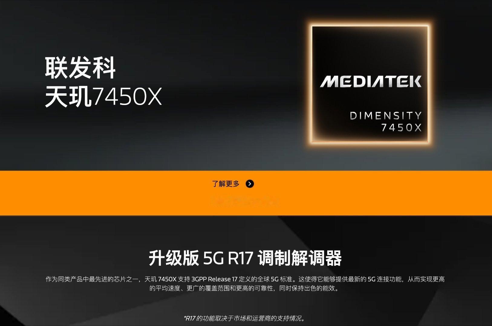 联发科天玑 7450 / 7450X 发布，相比此前的天玑 7400 升级了支持