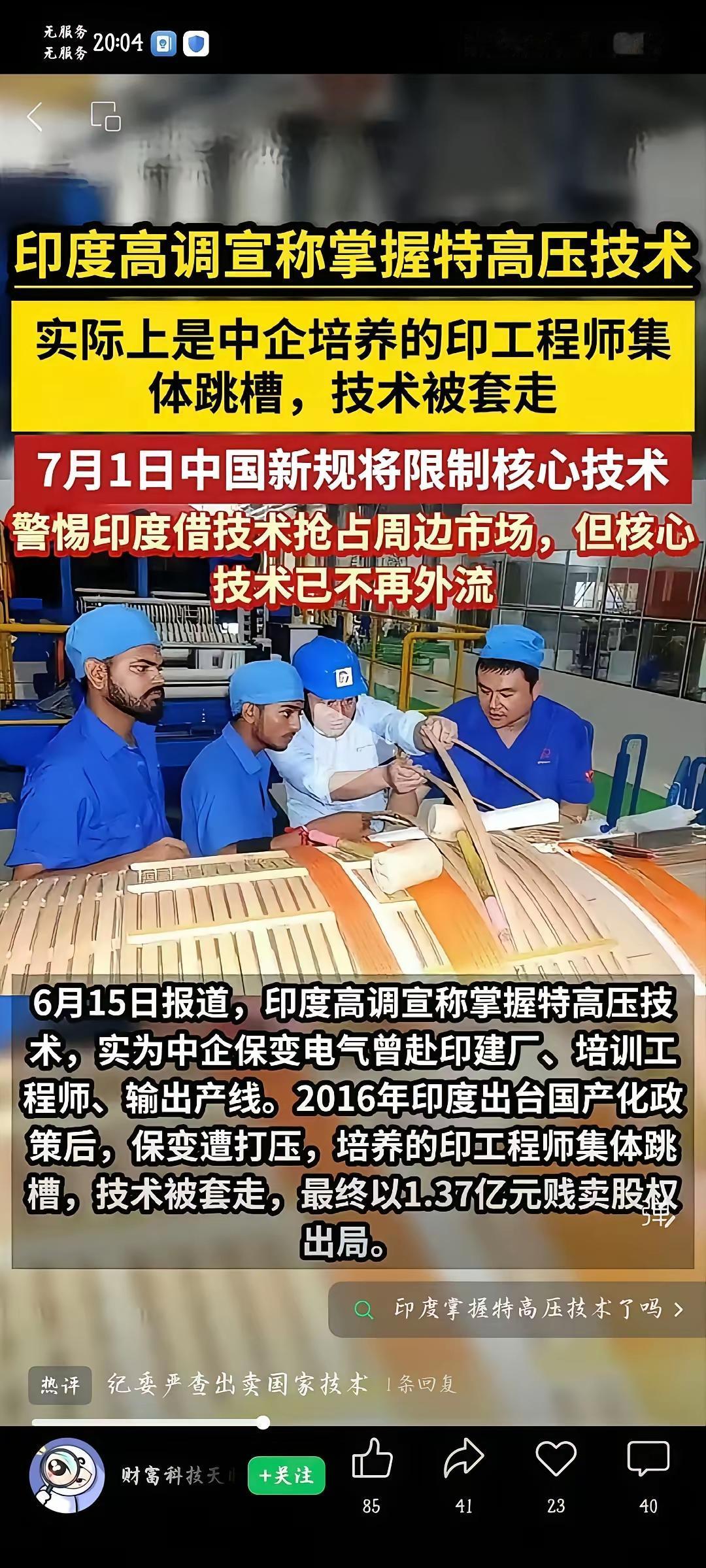 印度宣称掌握特高压技术？别被骗，它只造出一台变压器而已
 
最近印度高调对外发声
