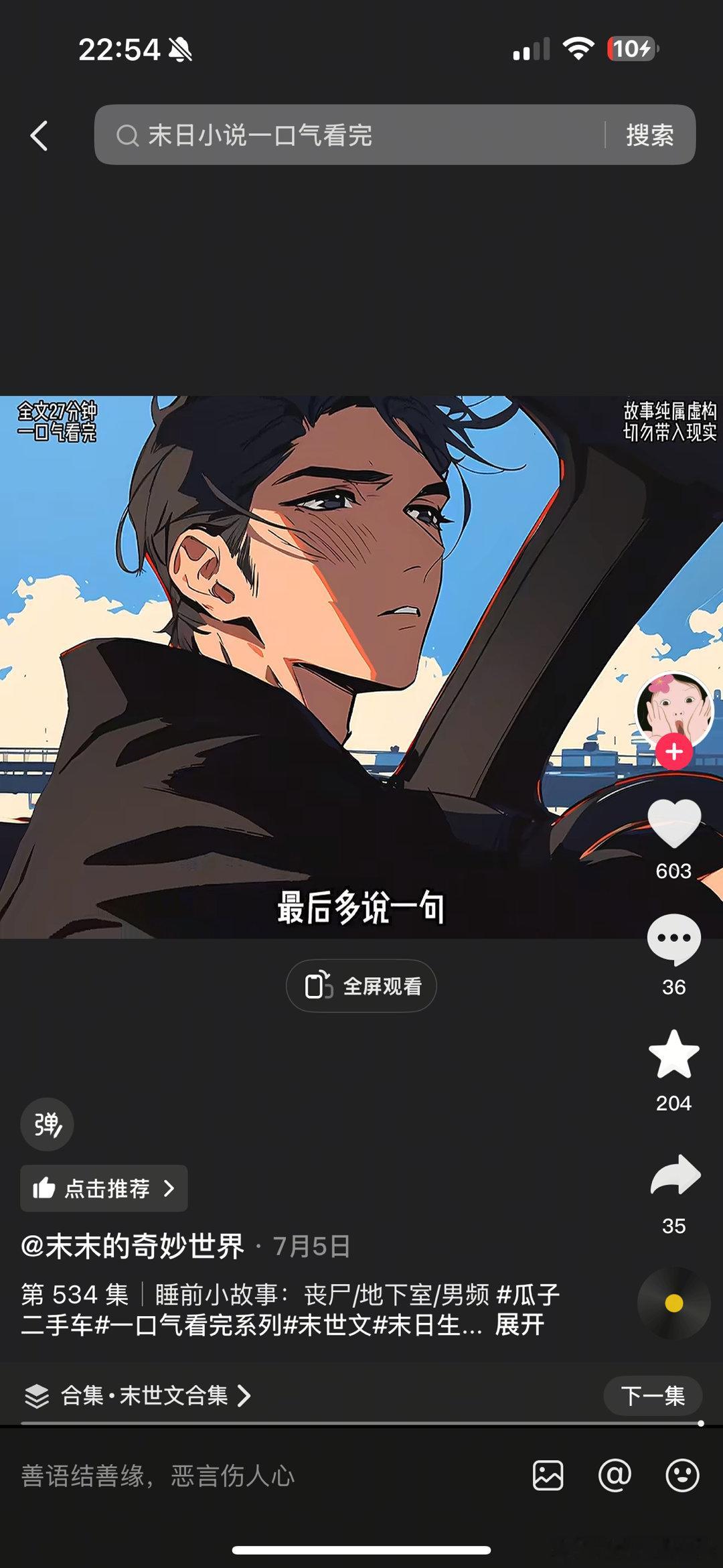 平时做家务、睡觉前喜欢放着末日小说[挖鼻]今天想着收拾完就去写稿但这小说听着听着