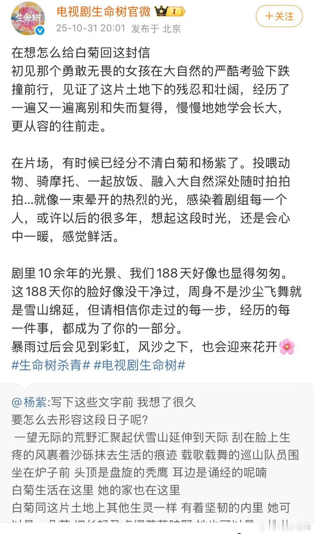 彼此都付诸了许多心血的一部剧🌲未来的某一天大家都会了解白菊的故事 生命树的故事