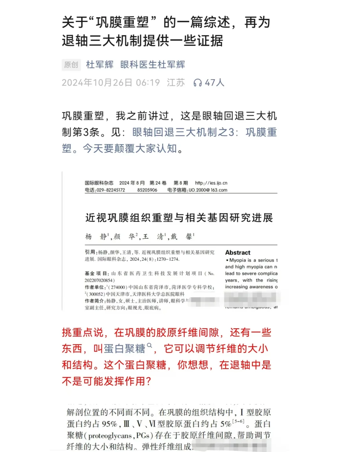 关于“巩膜重塑”的一篇综述，提供一些证据