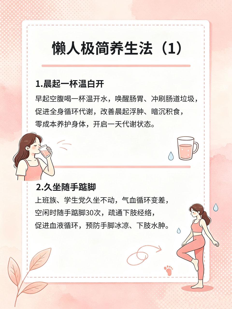 懒人极简养生法，随时都能做
很多人想养生却没时间煲汤、熬粥🍲，复杂的养生方式很
