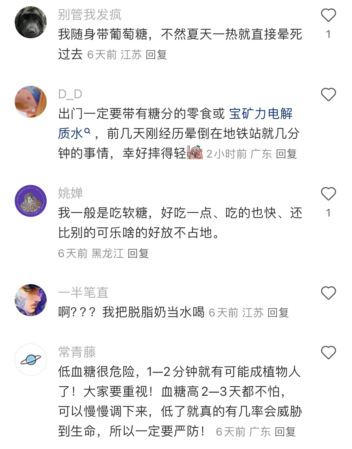 难怪低血糖一块糖缓不过来 