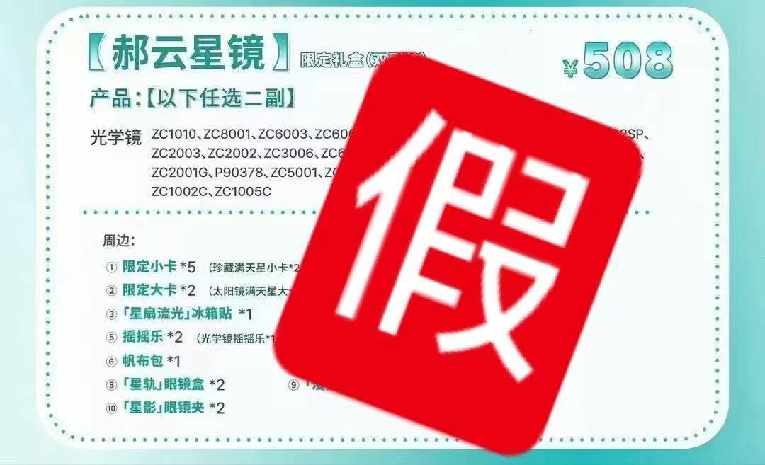 打假专用图，大家一定要认准引力场官博和佐川眼镜旗舰店发的信息为准，不确定的认真核