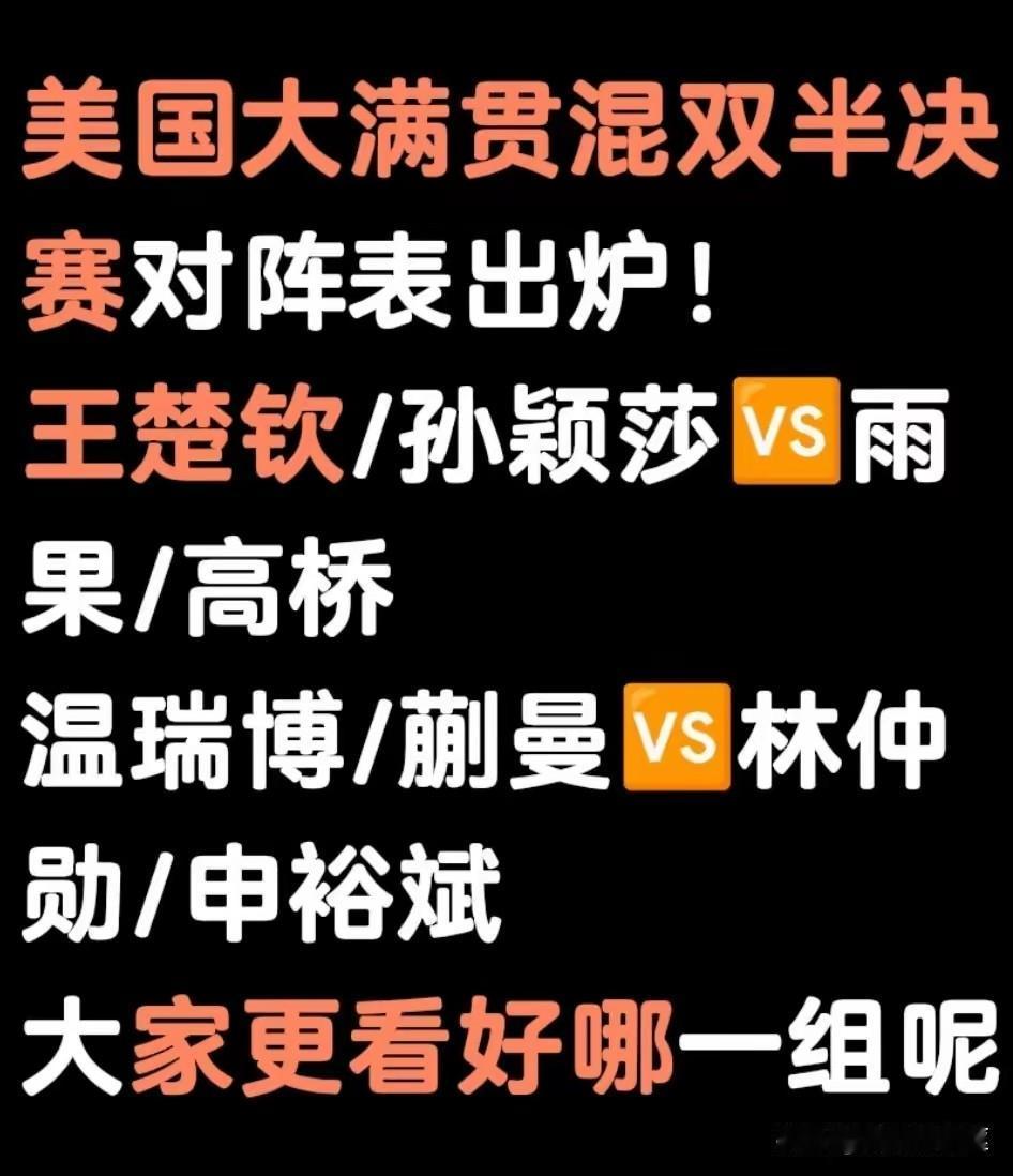 头一次见国乒双打这么富裕，
6对组合竟然全部打进4强，
混双两队打进了，
今天莎