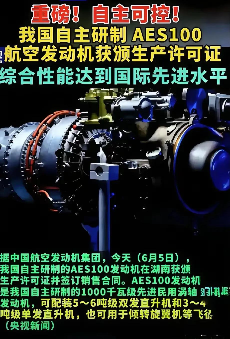 你还是得服，前脚美国说不给你航空发动机了，后脚我们马上宣布新的航空发动机要开始生