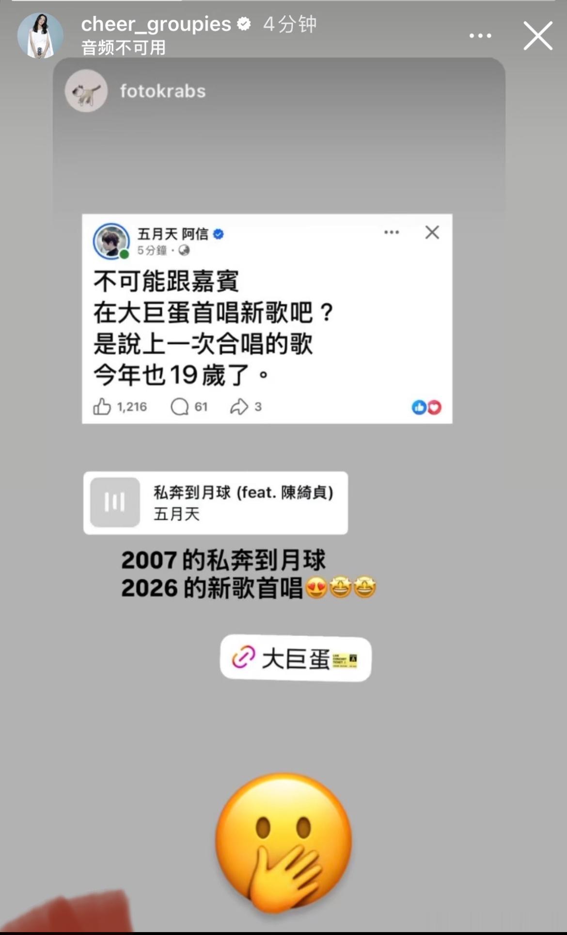今晚五月天陈绮贞将在大巨蛋首唱新歌？ 