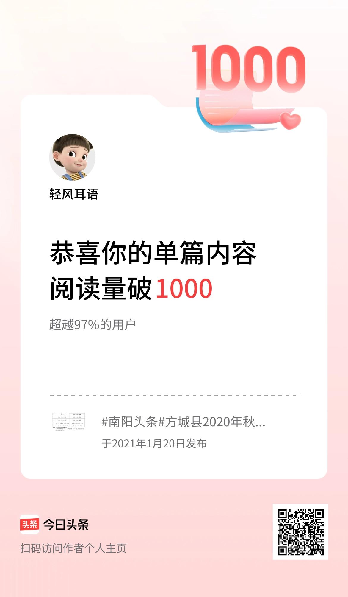  单篇内容获得阅读量破1000啦！