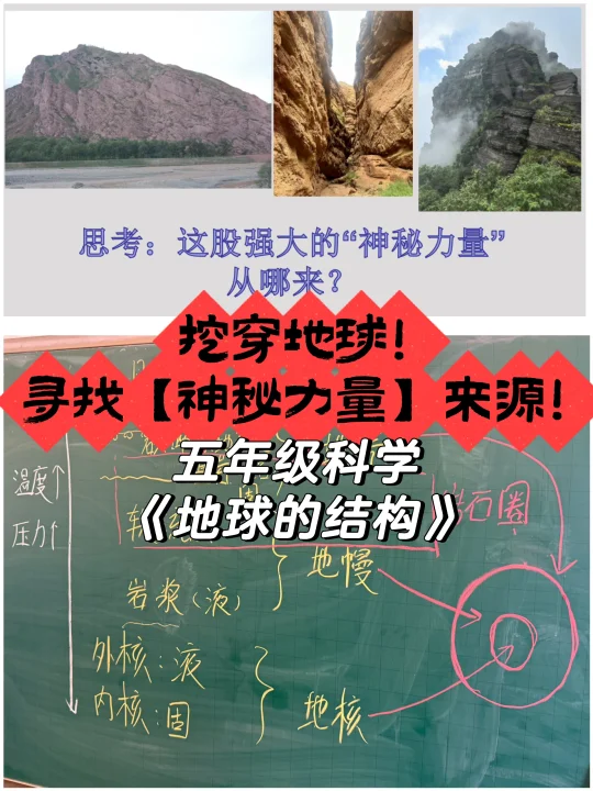 像古地质学家一样，【推断】出地球的结构！