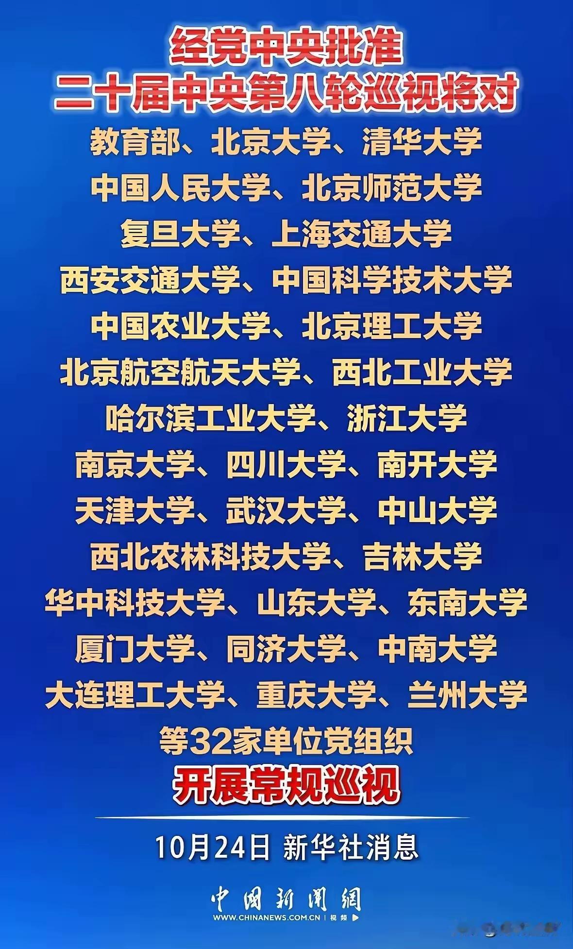 现在的教育界有太多的问题，给二十届中央第八轮巡视组提一些建议：首先，高校崇洋媚外