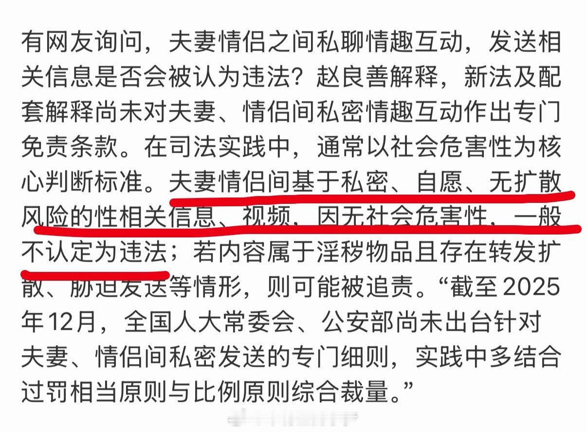 夫妻或情侣互发私密照违法吗 真的是不好好看字啊！真的怀疑那些恶意带节奏的人是不是