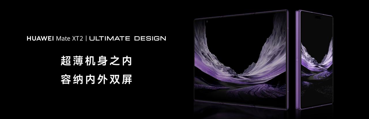 XT 2 非凡大师正式发布，不得不说，能超越华为的只有华为，空间利用率再提升，折