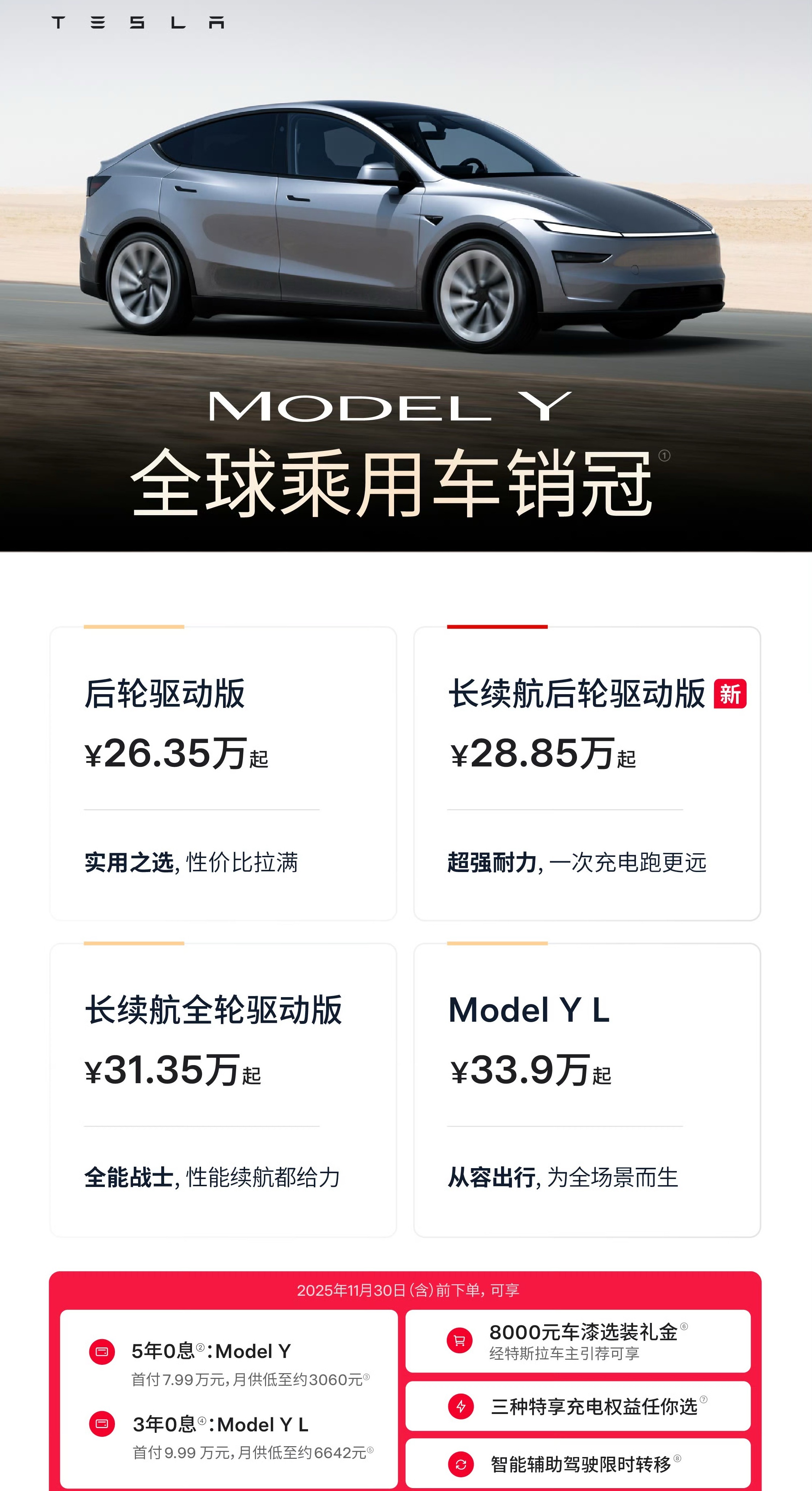 ModelY长续航后轮驱动版正式上线售28.85万元！特斯拉Model Y长续航