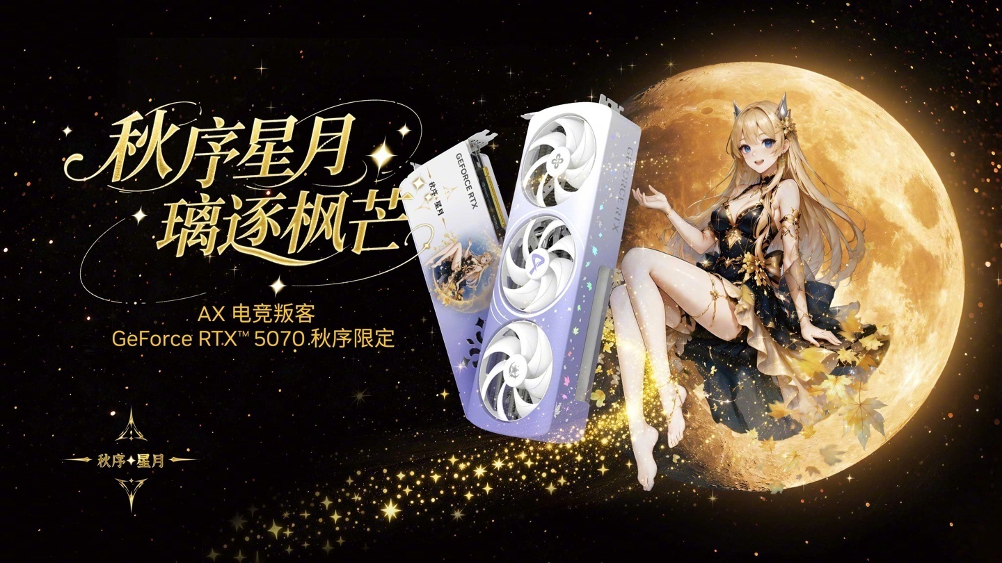 AX电竞叛客这张RTX5070秋序限定看完，感觉品牌在桌搭这块玩出新花样了。白紫