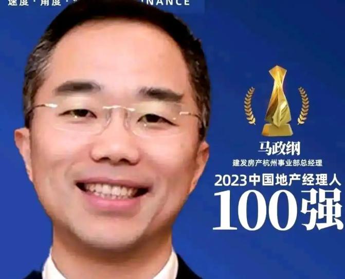 又倒一个。
 
建发房产杭州事业部总经理马政纲，被免职接受调查。
 
杭州地产酒