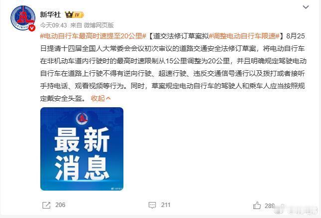 电动自行车最高时速提至20公里 8月25日提请十四届全国人大常委会会议初次审议的
