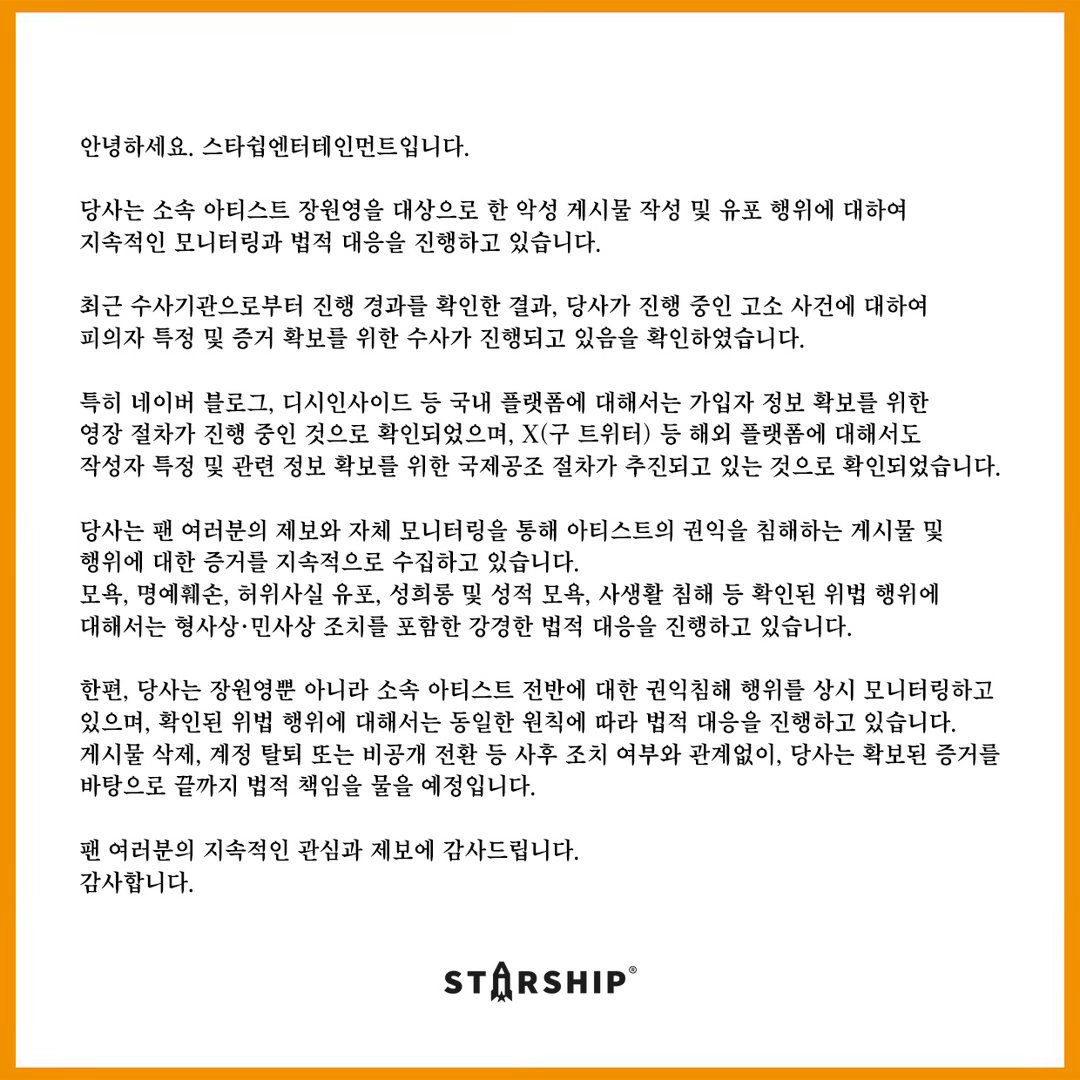 星船发布张元英个人诉讼公告⬇️以下是翻译：您好，这里是Starship娱乐。我方