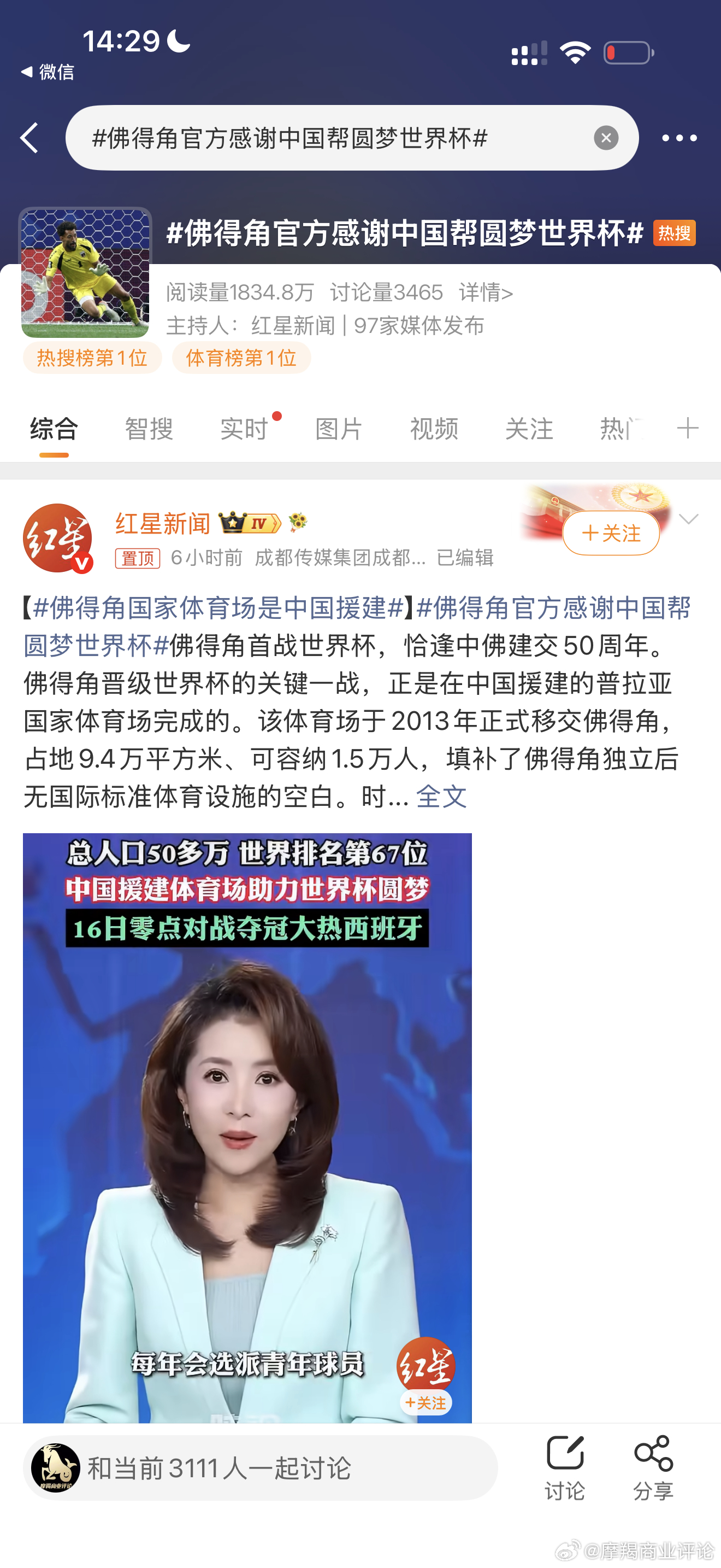 首次参加世界杯并逼平西班牙的佛得角，首次参加世界杯并踢进德国队一个球的库拉索，都