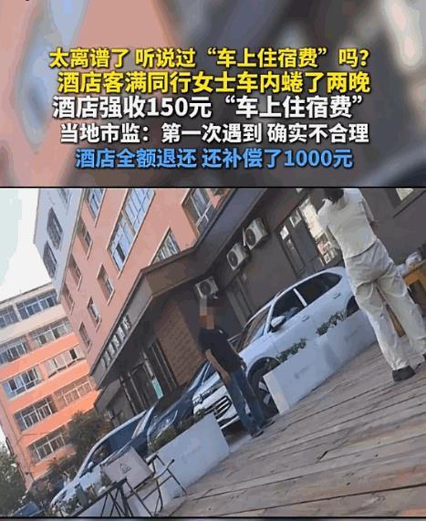 7月 27 日，重庆游客王先生一行多人到新疆伊宁市伊美臻选酒店入住，
因房源不足