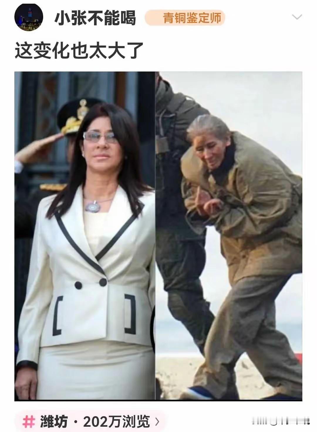 女人一旦失去了保养就容易变得苍老
今天有网友发了一张委内瑞拉总统马杜罗夫人弗洛雷