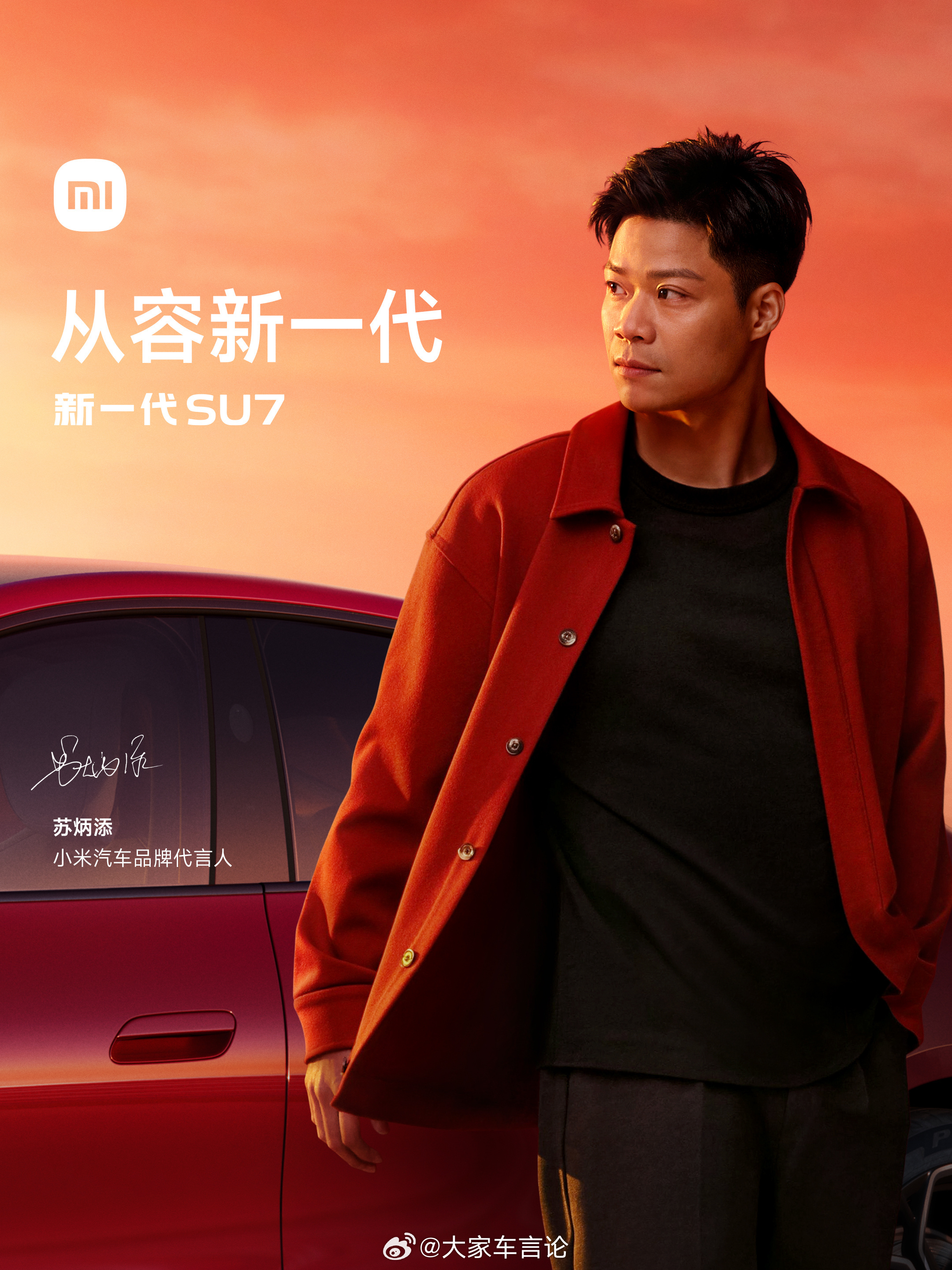 不得不说，小米选的代言人是真加分，前有苏神，后有舒淇SU7新一代SU7