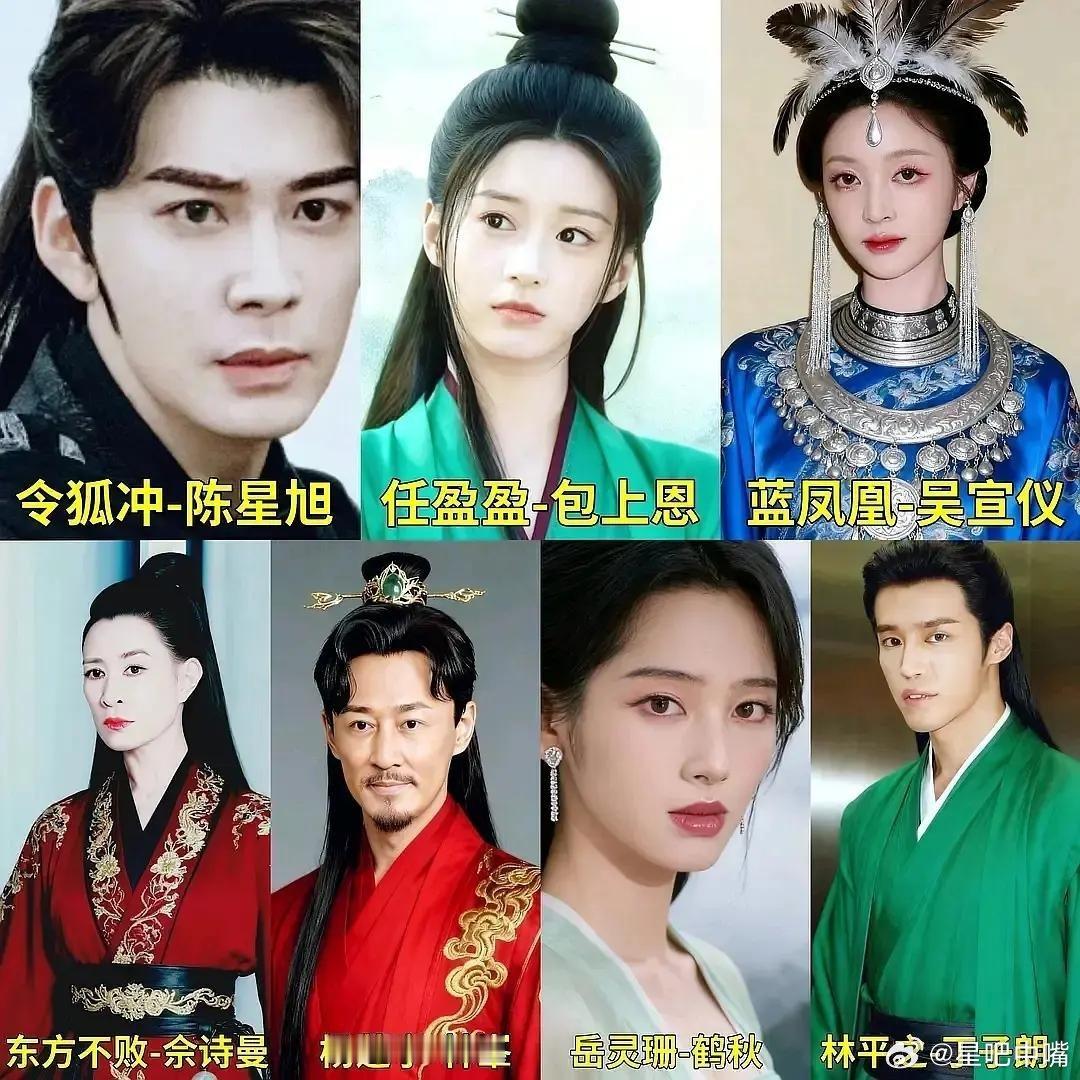 吃🍉TVB×内地合拍《新笑傲江湖》最新阵容‼️ 一、核心主角 令狐冲 – 陈星