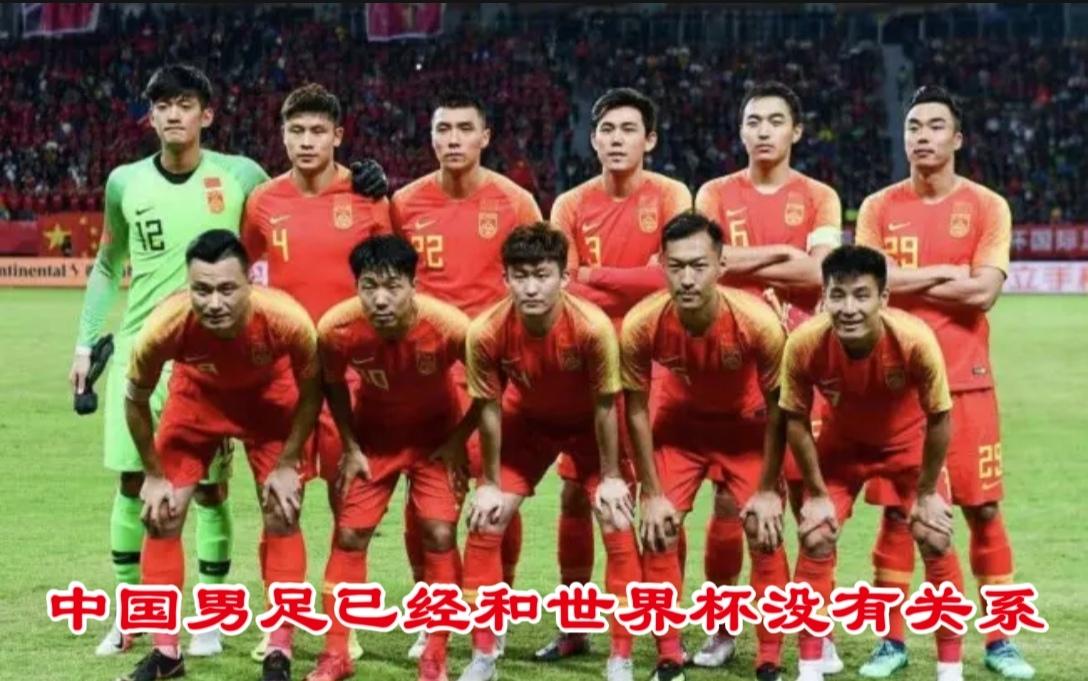 世界杯与中国男足何干？
2026足球世界杯在美洲火热开赛，参赛球队为了晋级席位征