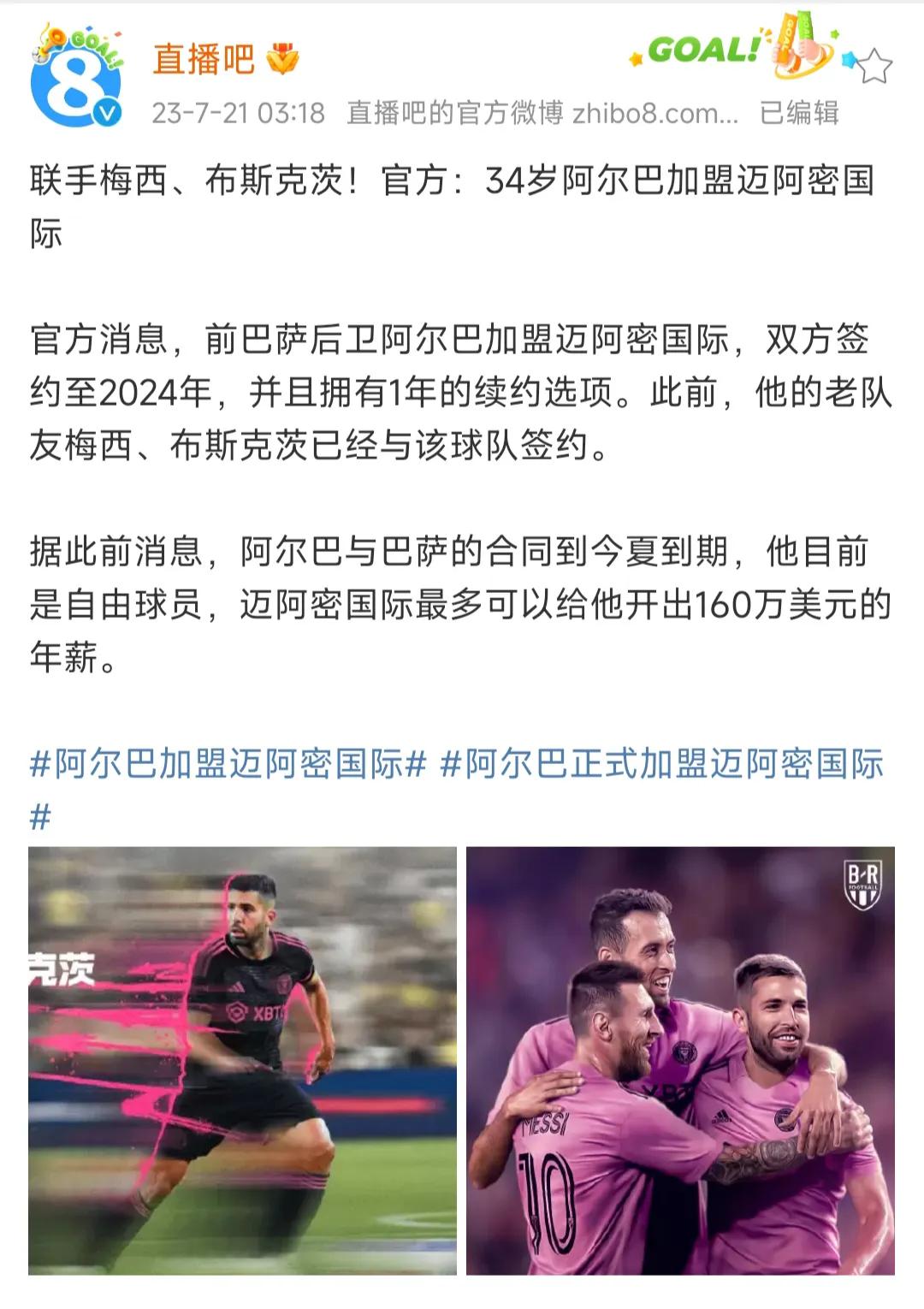 迈阿密国际会不会变成美国的巴塞罗那？

他们已经买下梅西，布斯克茨，阿尔巴。

