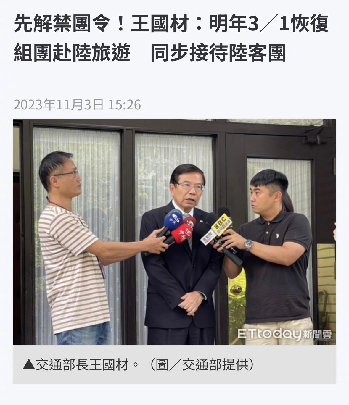 台湾交通部门负责人表示，会在明年农历新年前宣布，3月1日恢复组团到大陆旅游，也开