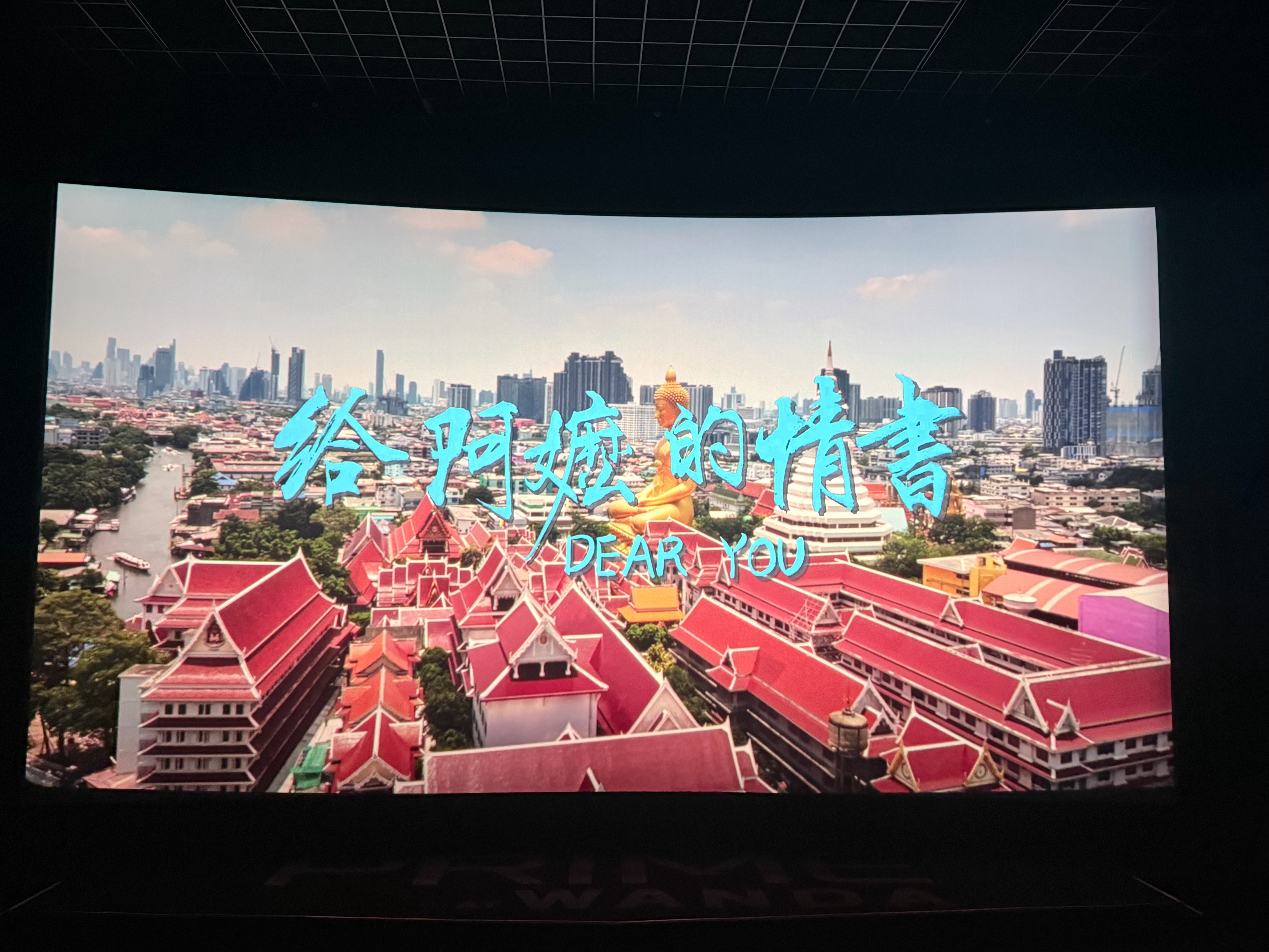 一纸侨批渡山海，半生温柔赴情深——《给阿嬷的情书》观后感褪去商业大片的跌宕冲突，