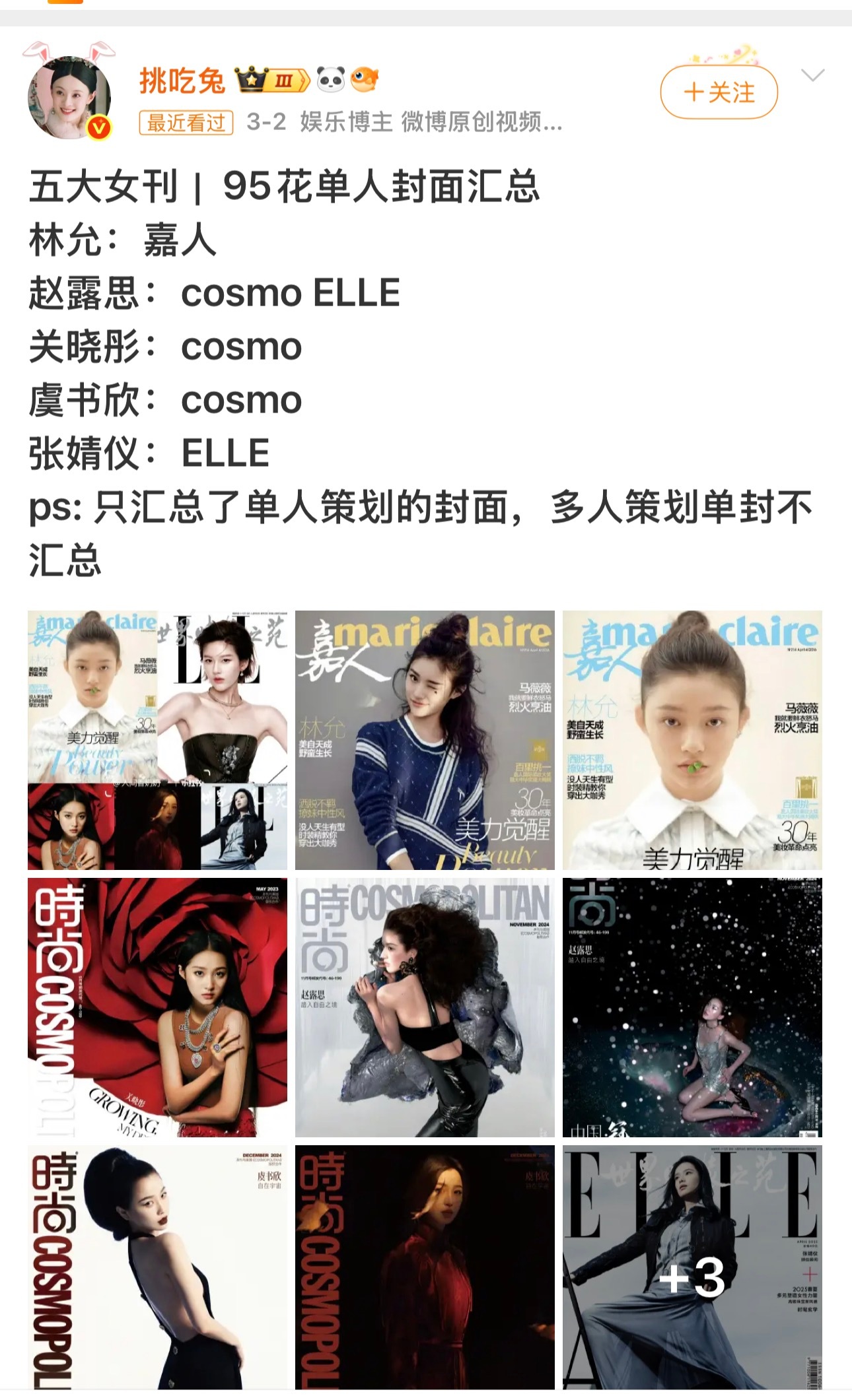 张凌赫即将3个月二登五大女刊封面，嘉人是除vogue外最卡人的（单人封）。凌赫是