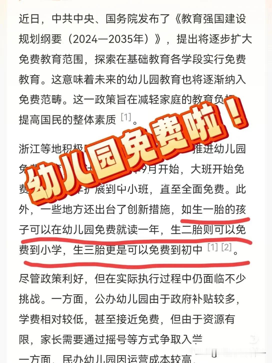 好消息！2025秋季学期开始，幼儿园免费了！今年先从小班开始免费，看看试点单位有