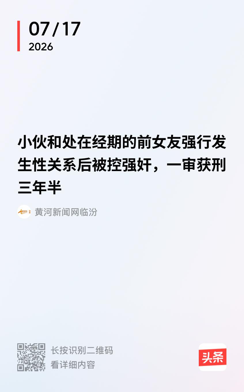 河北，男子和17岁的前女友见面吃饭后，一同入住酒店，并发生关系，谁料第二天，前女