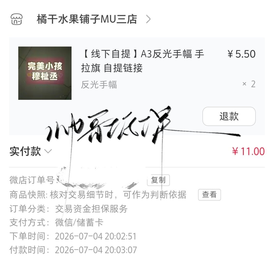 我去我忘时间了手拉旗🈚了，购入两个手幅吧 
