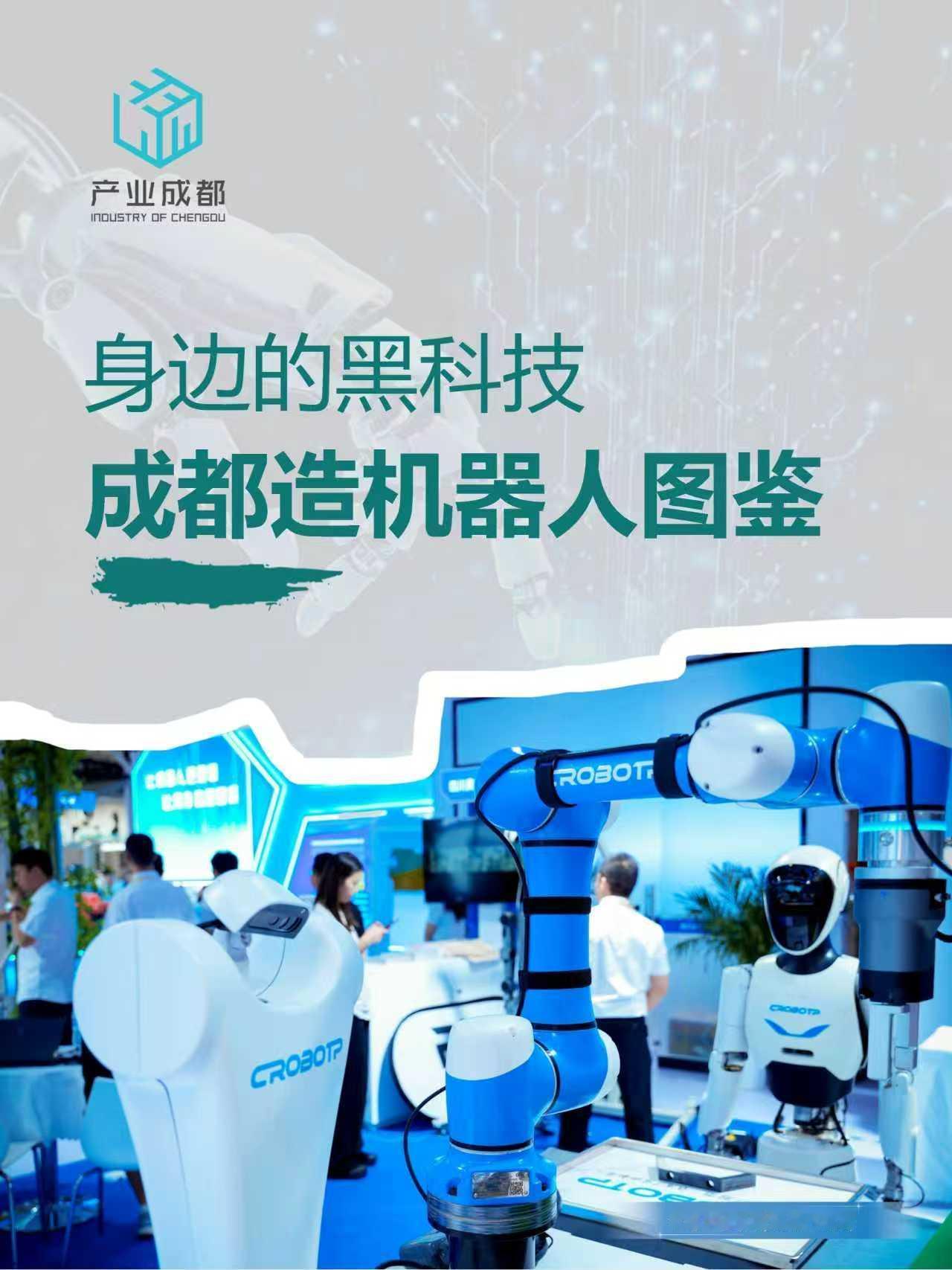 1⃣️会走会跑的“人形天团”

贡嘎二号“鸿鹄”能推理执行复杂任务，已经在成都世