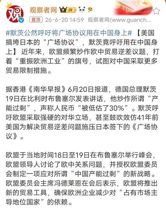 1985年的扼杀日本的旧剧本，今天想用在日本身上，真当中国人没读过历史？

德国