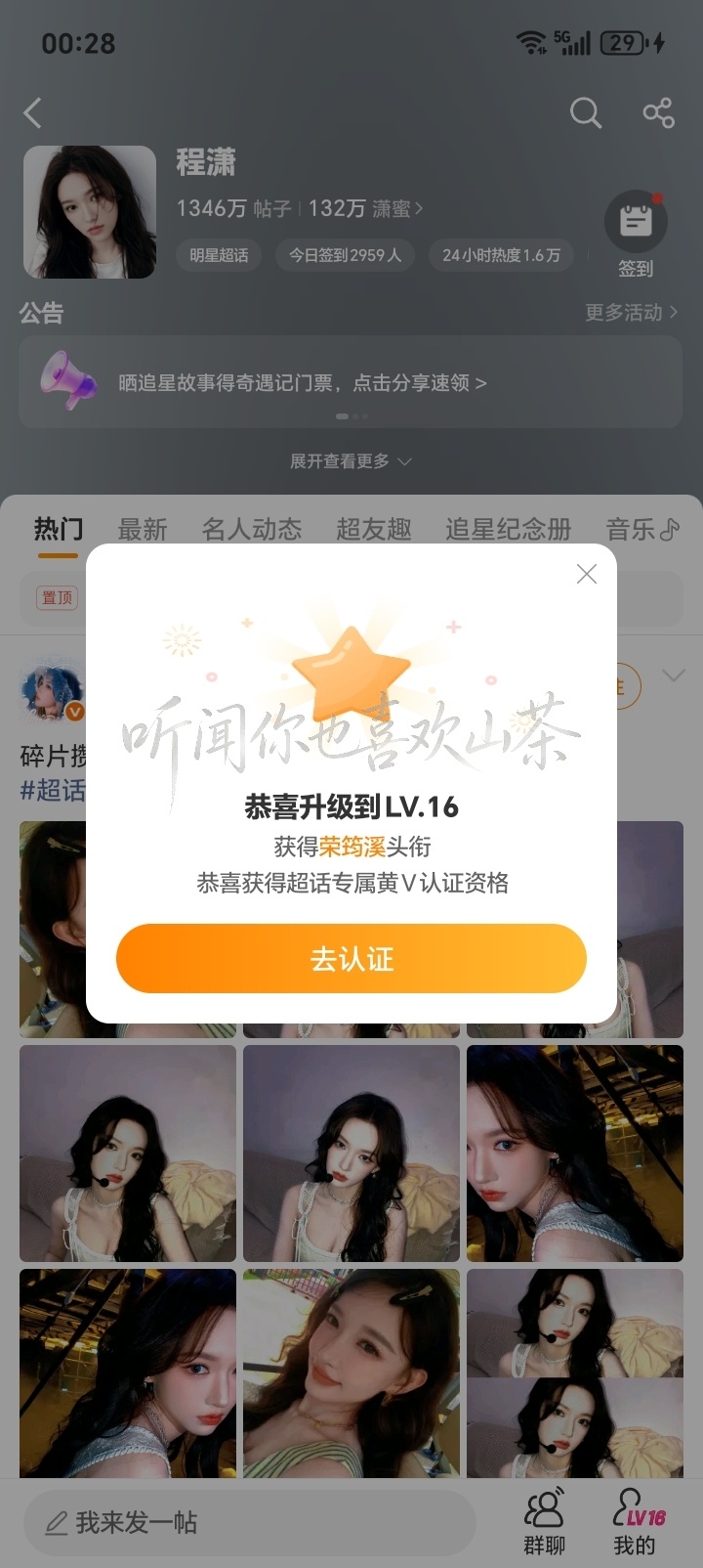 在我的16岁达到了你的16级❤️ 