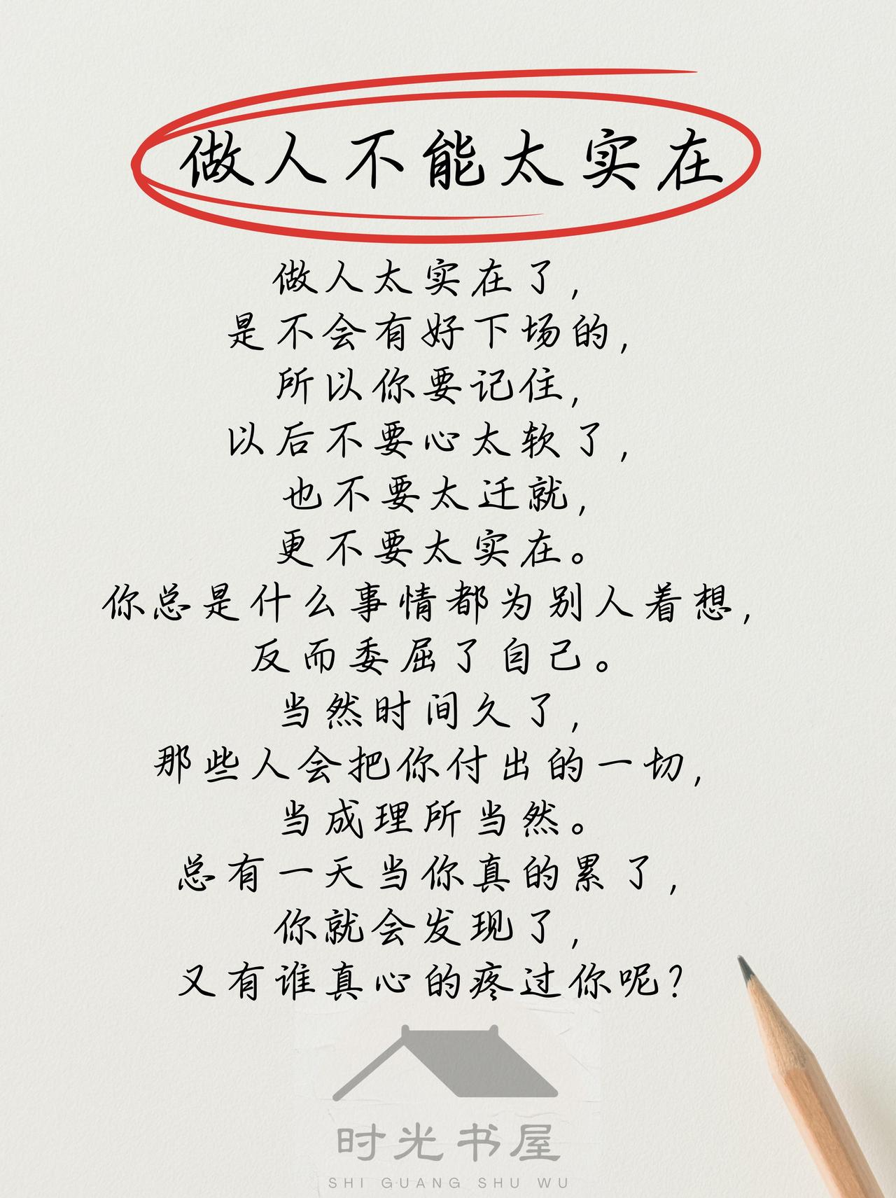 踏踏实实做人，看似吃亏受累，实则内心安稳。眼前或许少了投机的捷径、一时的便宜，夜