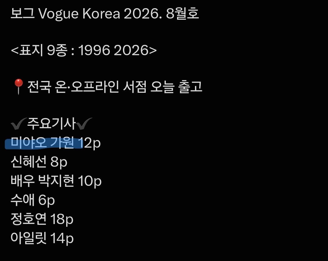 Gawon x VogueKorea八月刊 