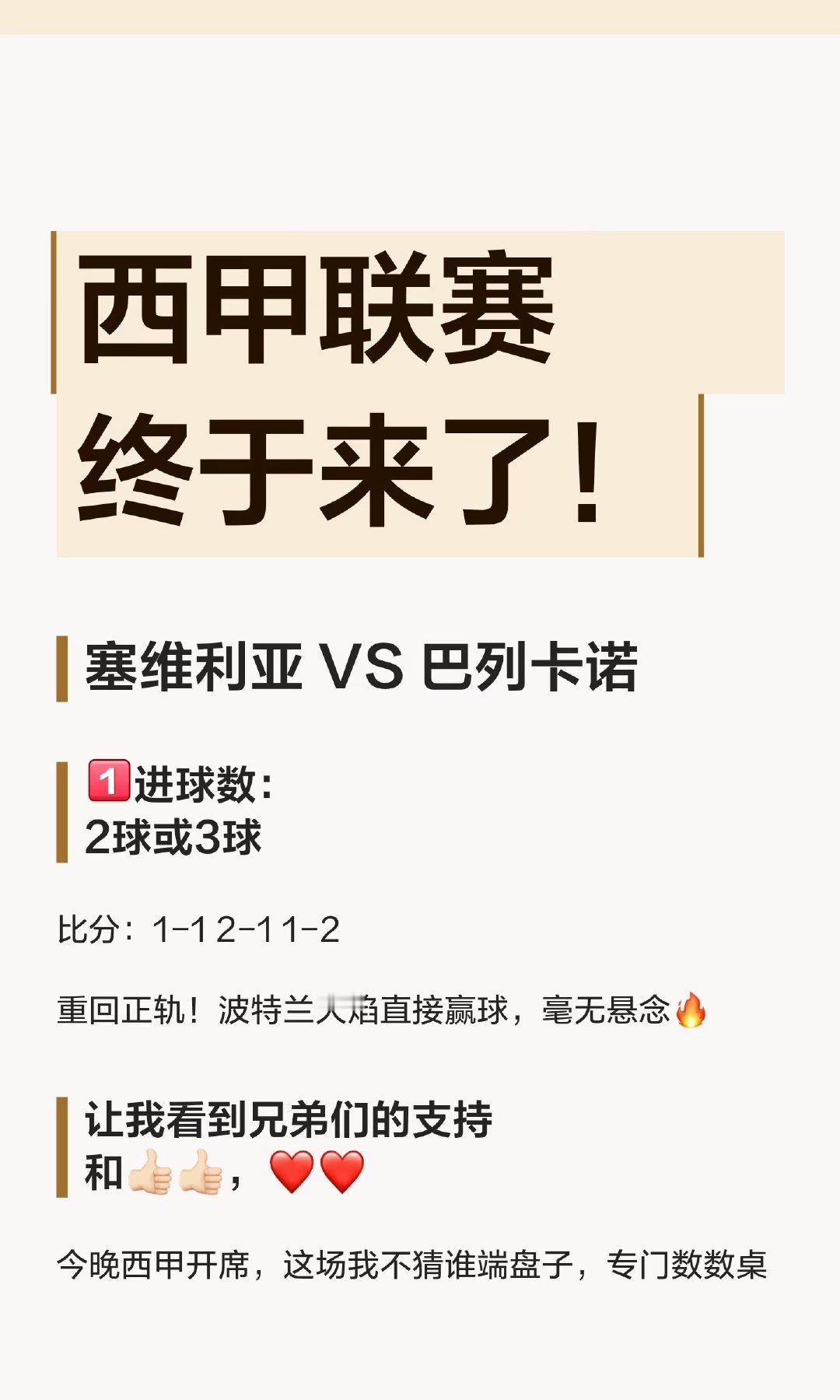 塞维利亚主场对阵巴列卡诺，双方实力接近，中场调整和阵容厚度是关键。巴列卡诺防守不
